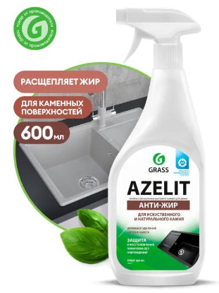 Изображение Средство чистящее для кухни GRASS Azelit Анти-жир для искусственного и натурального камня (125643) 600 мл