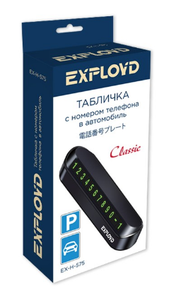 Изображение EXPLOYD EX-H-575 CLASSIC Табличка с номером телефона на панель в автомобиль чёрный