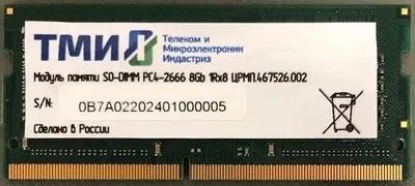 Изображение Оперативная память 8 GB DDR4 ТМИ ЦРМП.467526.002-02 (25600 МБ/с, 3200 МГц, CL22)