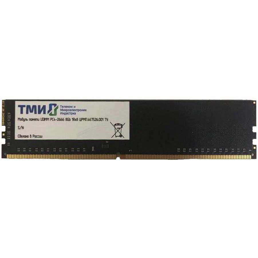 Изображение Оперативная память 8 GB DDR4 ТМИ ЦРМП.467526.001 (21300 МБ/с, 2666 МГц, CL20)