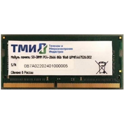Изображение Оперативная память 8 GB DDR4 ТМИ ЦРМП.467526.002 (21300 МБ/с, 2666 МГц, CL20)