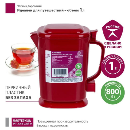 Изображение Электрический чайник Мастерица ЭЧ-1,0/0,8-220Р (800 Вт/1 л /пластик/рубин)