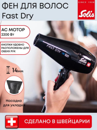 Изображение Фен Solis Fast Dry 381 (2200 Вт /черный)