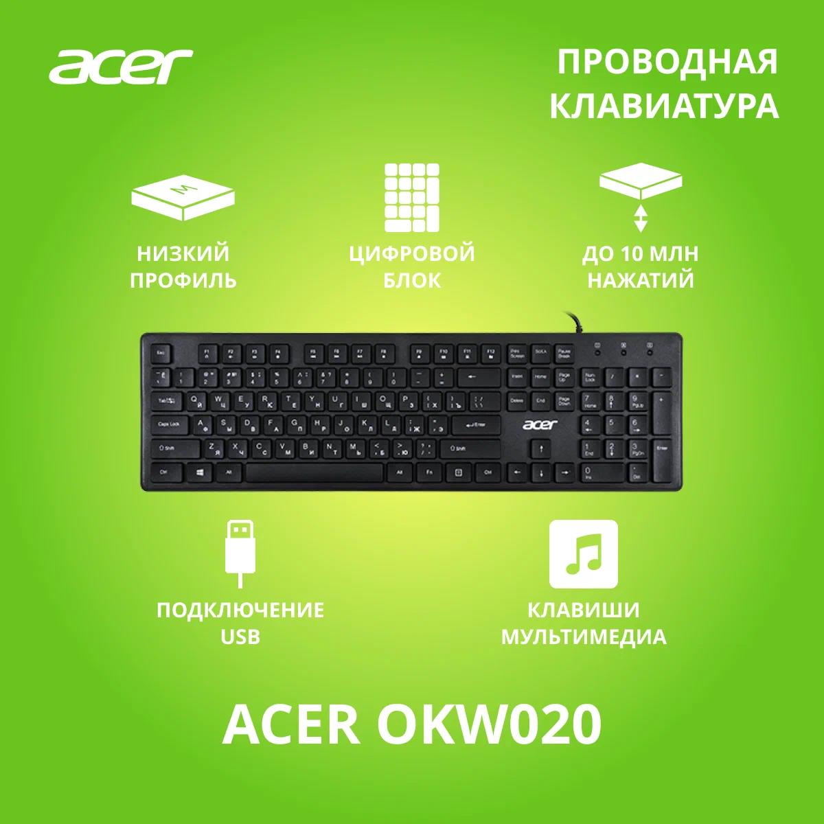 Изображение Клавиатура Acer OKW020 (USB), (черный)