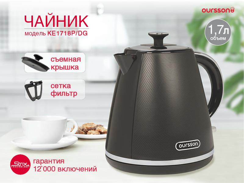 Изображение Электрический чайник Oursson KE1718P/DG (2200 Вт/1,7 л /пластик/черный)