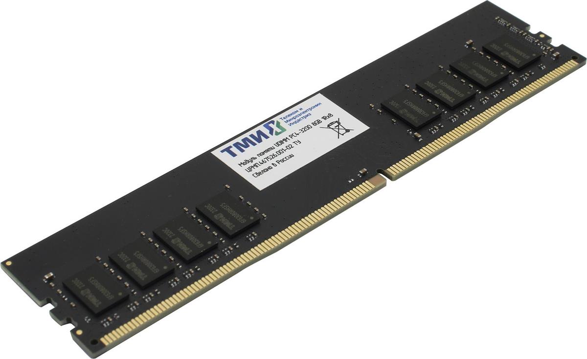 Изображение Оперативная память 8 GB DDR4 ТМИ 467526.001-02 (25600 МБ/с, 3200 МГц, CL)