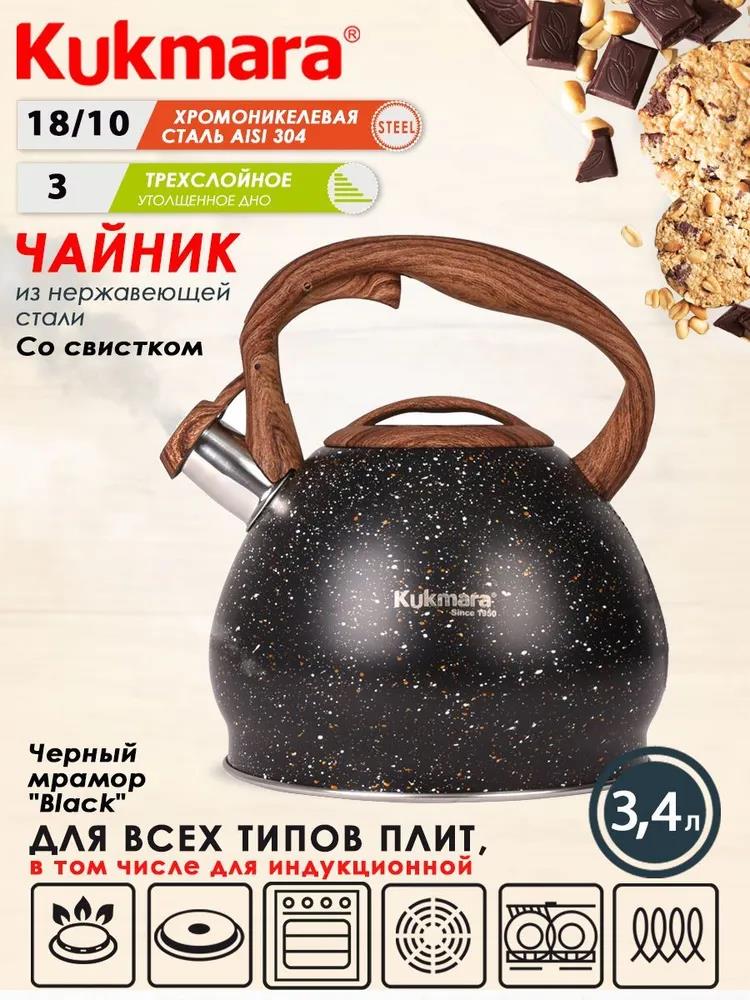 Изображение Чайник Kukmara 3,4л  Black ТМ (3,4, л л /черный мрамор)