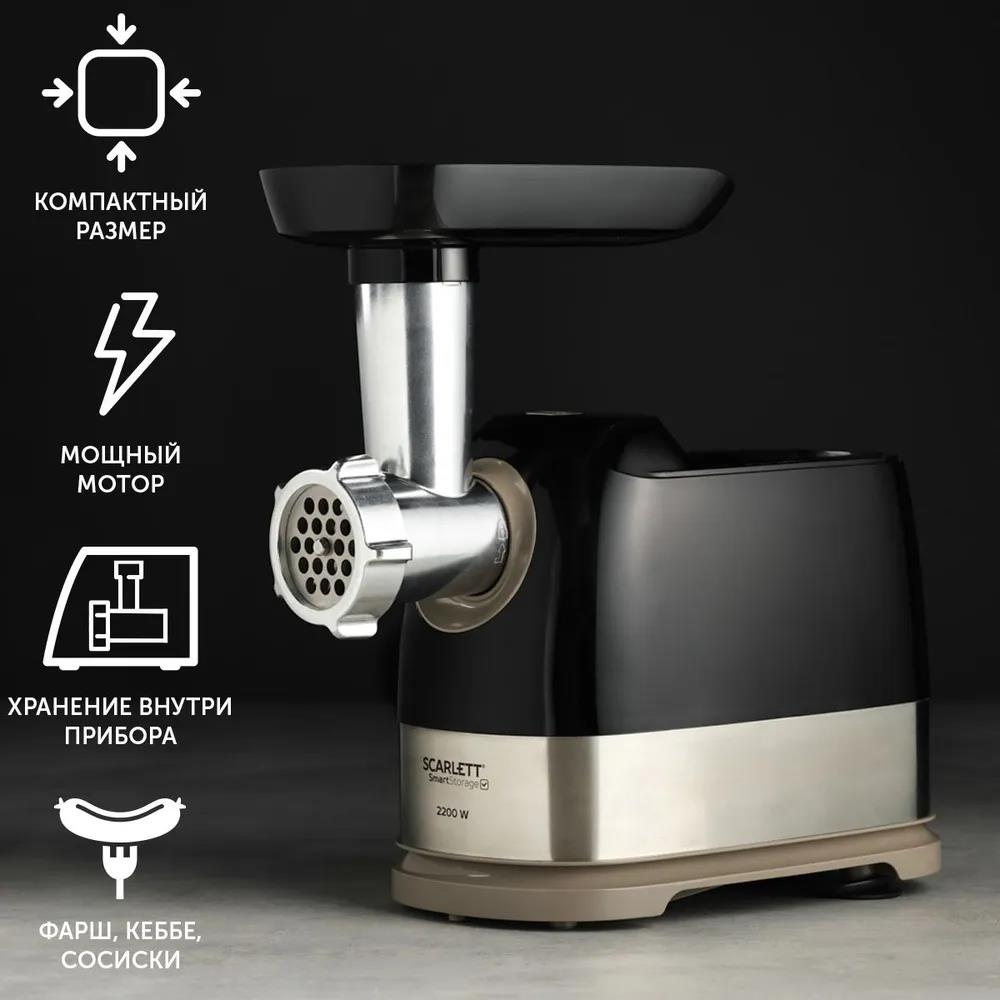 Изображение Мясорубка Scarlett SC-MG45S66 (2200 Вт /2,5 кг/мин/)