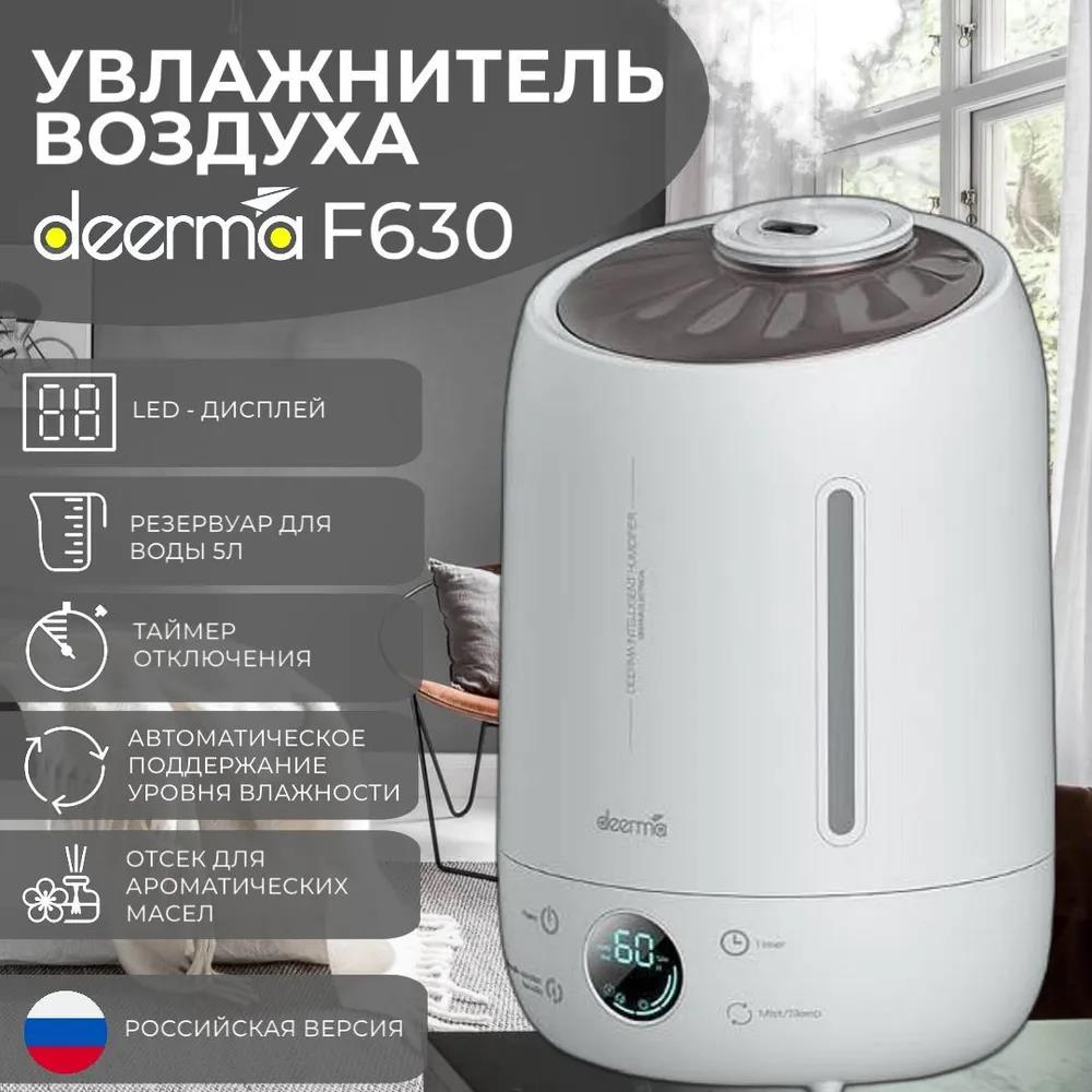 Изображение Увлажнитель воздуха Deerma DEM-F630