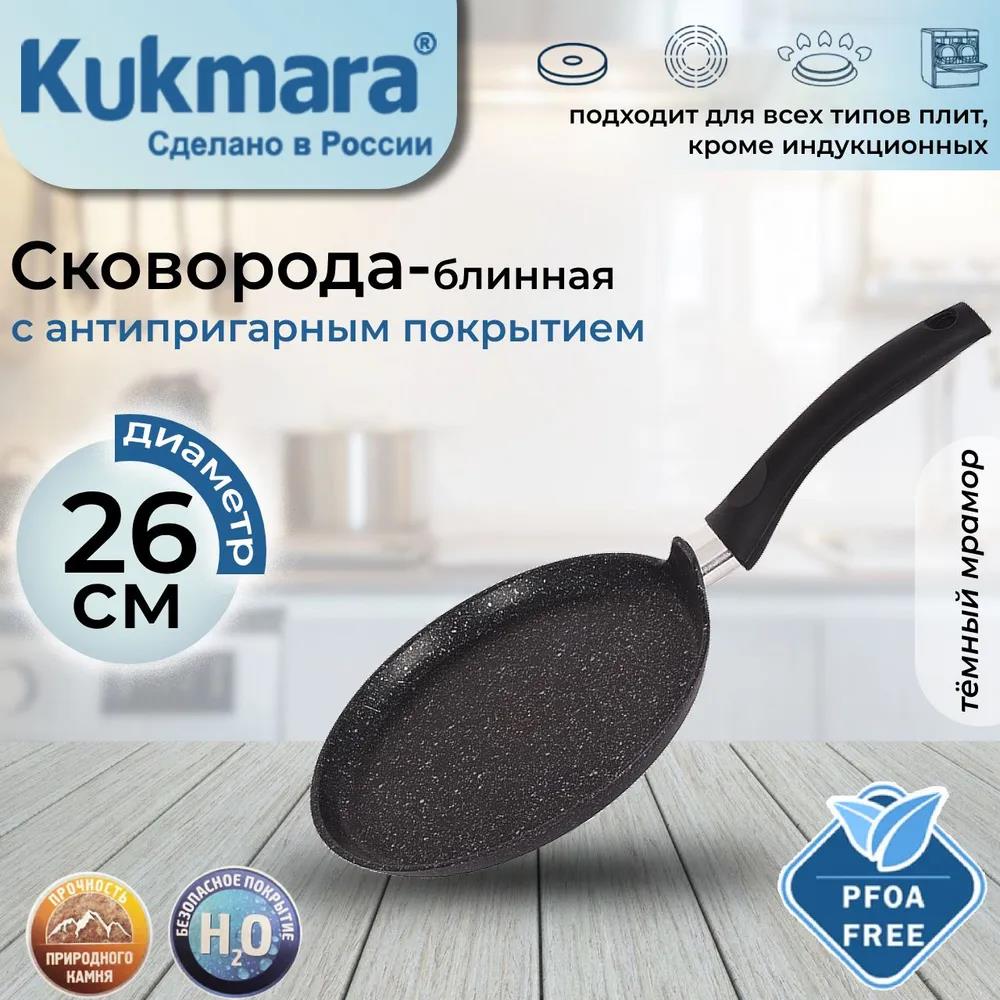 Изображение Блинная сковорода Kukmara Сбмт262а а/пр литая блинная Темный мрамор (26 см )