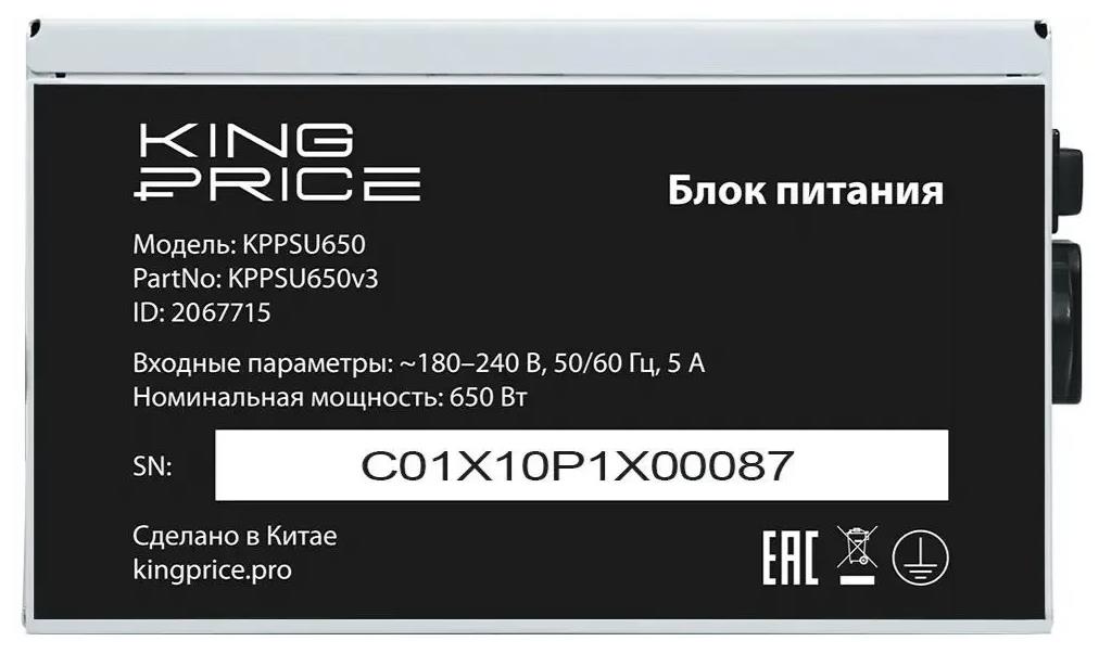 Изображение Блок питания KingPrice KPPSU650V3 (KPPSU650V3) (650 Вт )