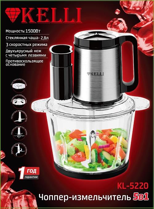 Изображение Измельчитель Kelli KL-5220 (2,8 л /1500 Вт /черный, серебристый)