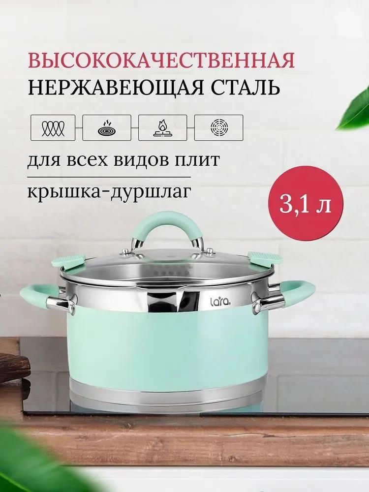 Изображение Кастрюля Lara LR02-542 (3,1 л )