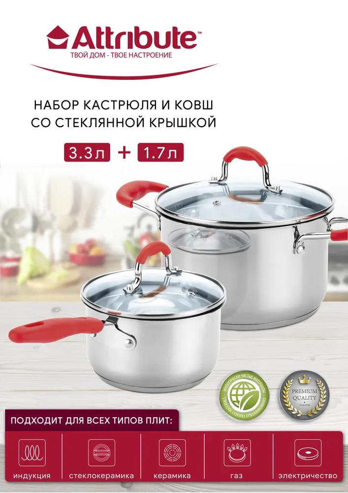 Изображение Набор кастрюль и ковш Attribute ASF001 FANCY 4пр ()