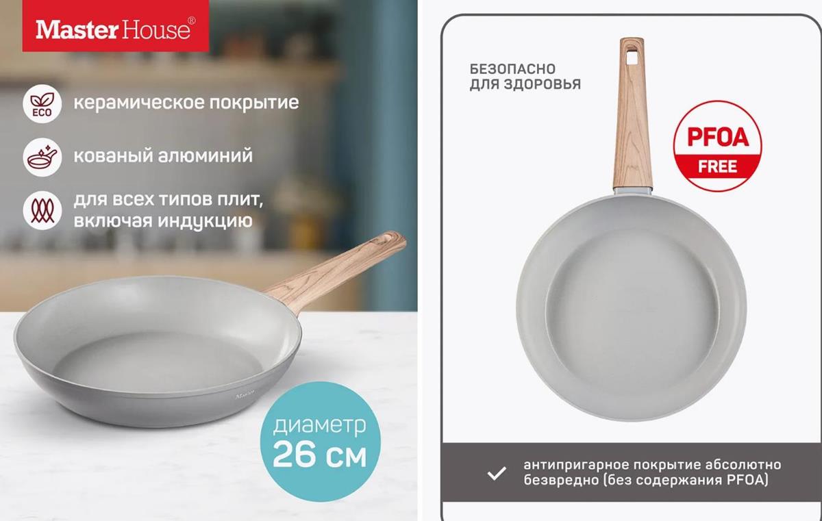 Изображение Универсальная сковорода Master House Шеф Рикардо из кованого алюминия с керамическим антипригарным покрытием 75768 (26 см )