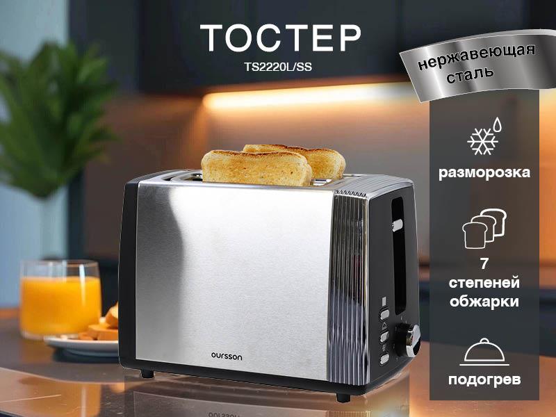 Изображение Тостер Oursson TS2220L/SS (930 Вт  стальной)