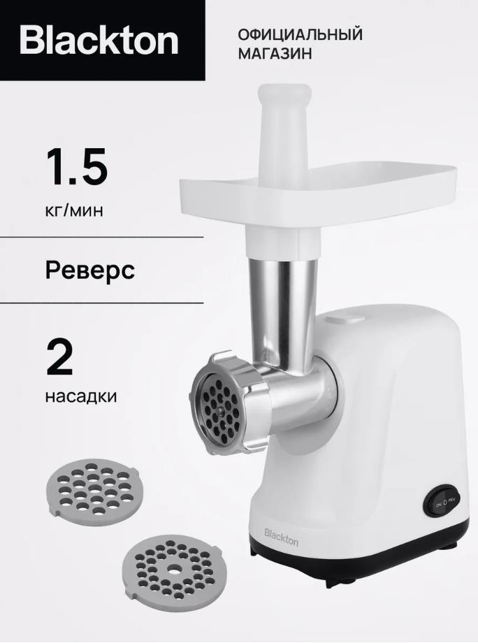 Изображение Мясорубка Blackton Bt MG1111 White-Black (1200 Вт /1,5 кг/мин/белый, черный)