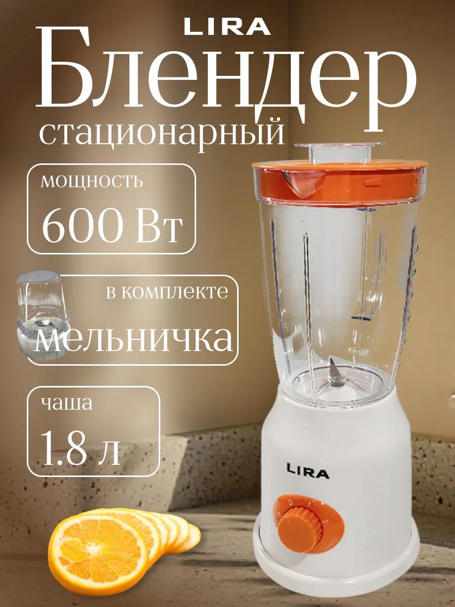 Изображение Блендер Lira LR0211 (стационарный/600 Вт/оранжевый, белый)