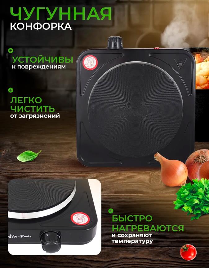 Изображение Плита настольная HAPPY PANDA HP-09BK  (электрическая, чугун, черный)