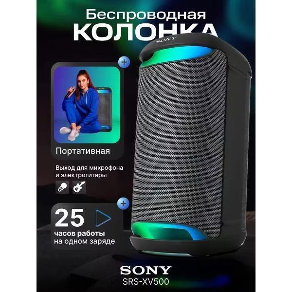 Изображение Портативная акустика Sony SRS-XV500 (55 Вт   черный)