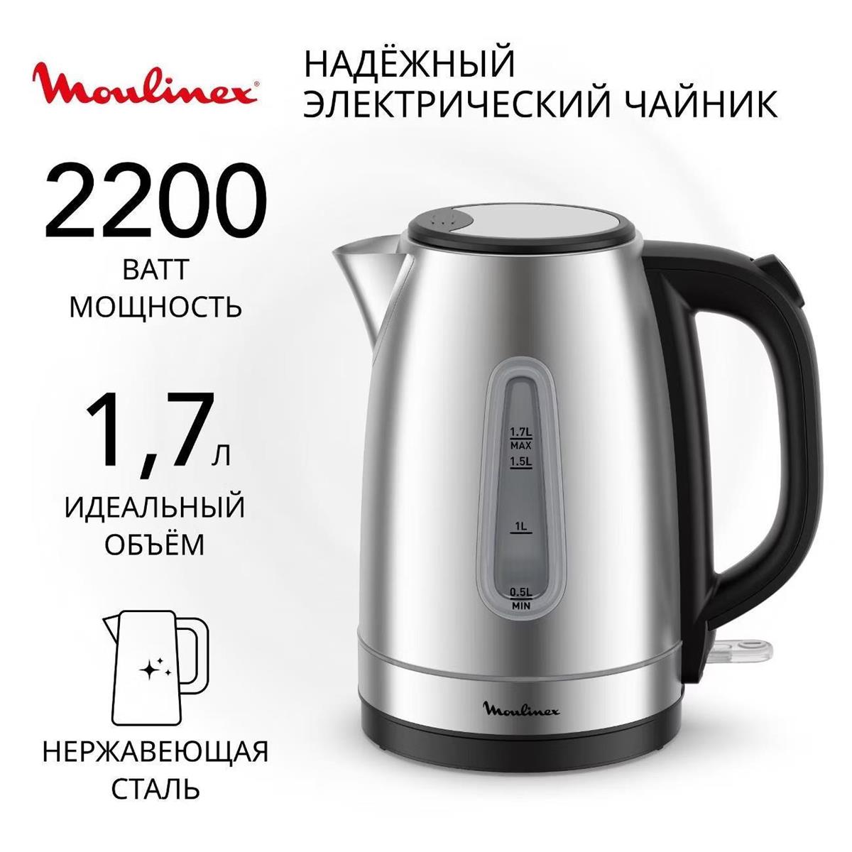 Изображение Электрический чайник Moulinex BY2R0DF0 (2200 Вт/1,7 л /нержавеющая сталь/сталь)