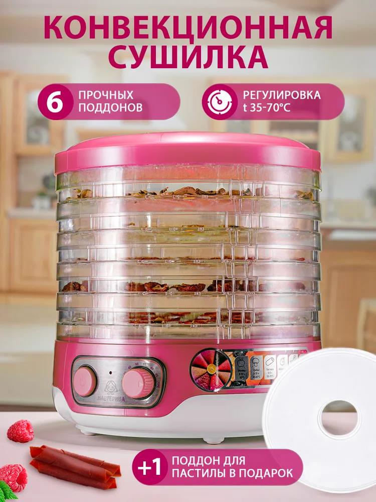 Изображение Сушилка для овощей Мастерица EFD-3061 6 поддонов + 1 поддон д/пастилы в подарок, 250 Вт, D 26 см (поддонов 6 шт, 250 Вт , розовый перламутр)