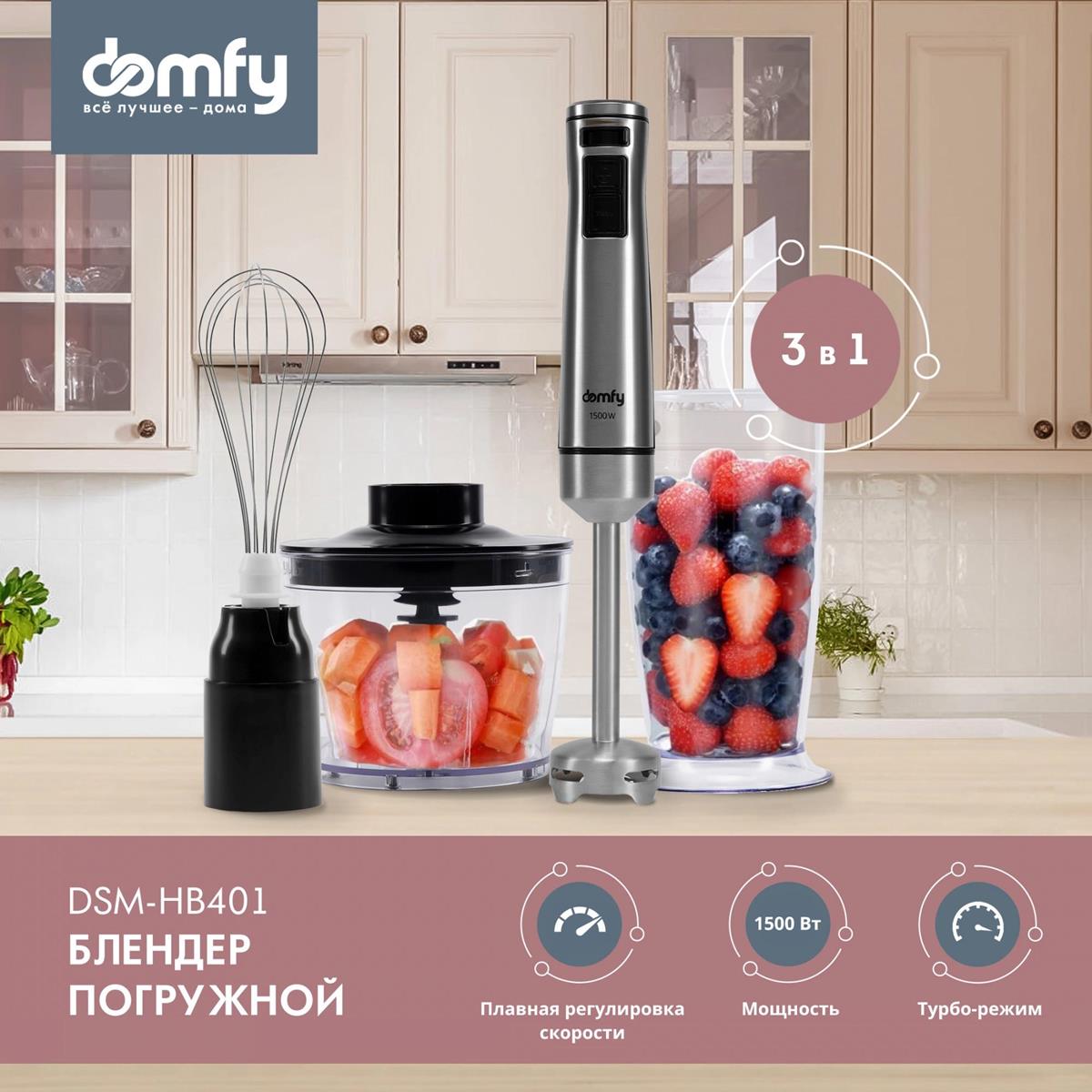 Изображение Блендер Domfy DSM-HB401 (погружной/1500 Вт/серебристый, черный)