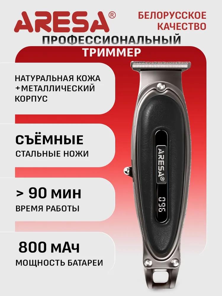 Изображение Машинка для стрижки волос, бороды Aresa AR-1872,