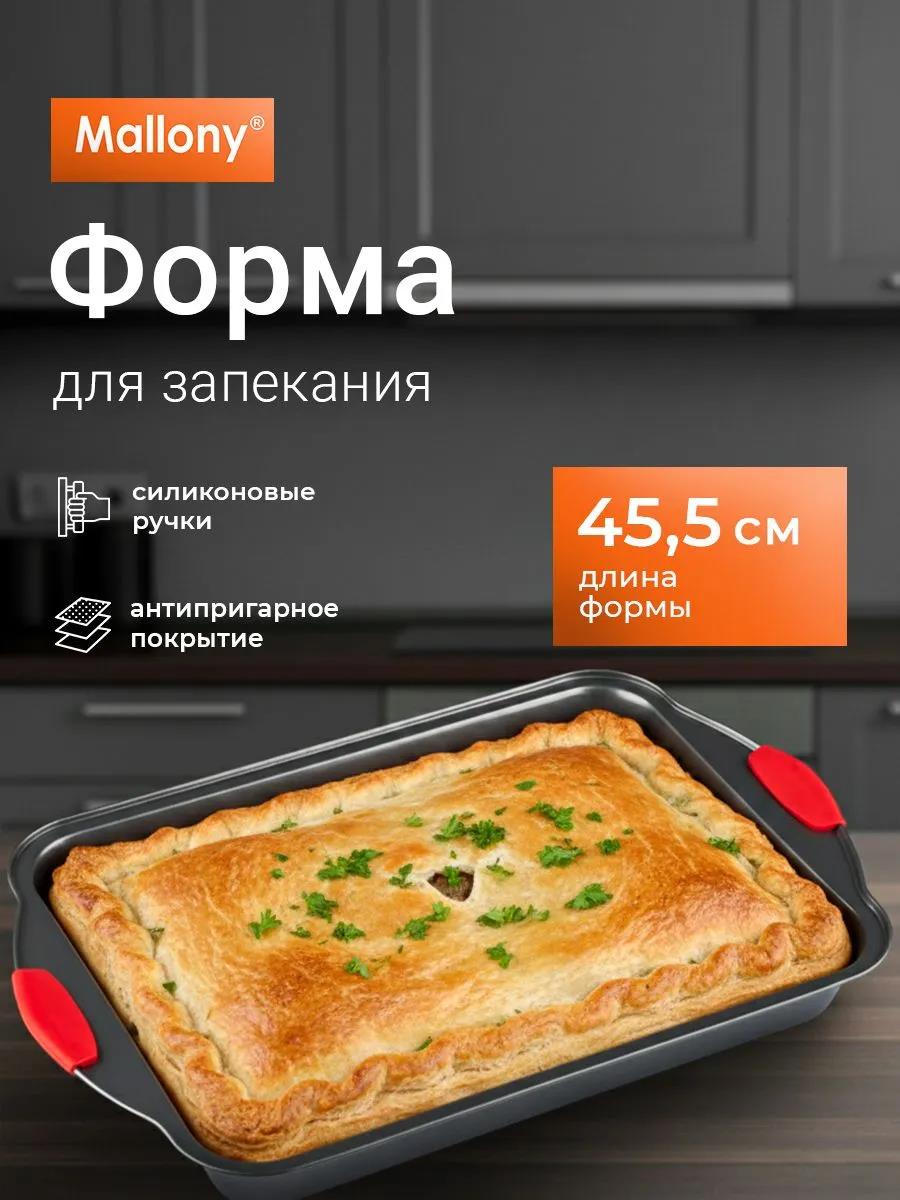 Изображение Форма Mallony с силиконовыми ручками COTTURA прямоугольная, размер: 45,5*29,5*5 см (107037)