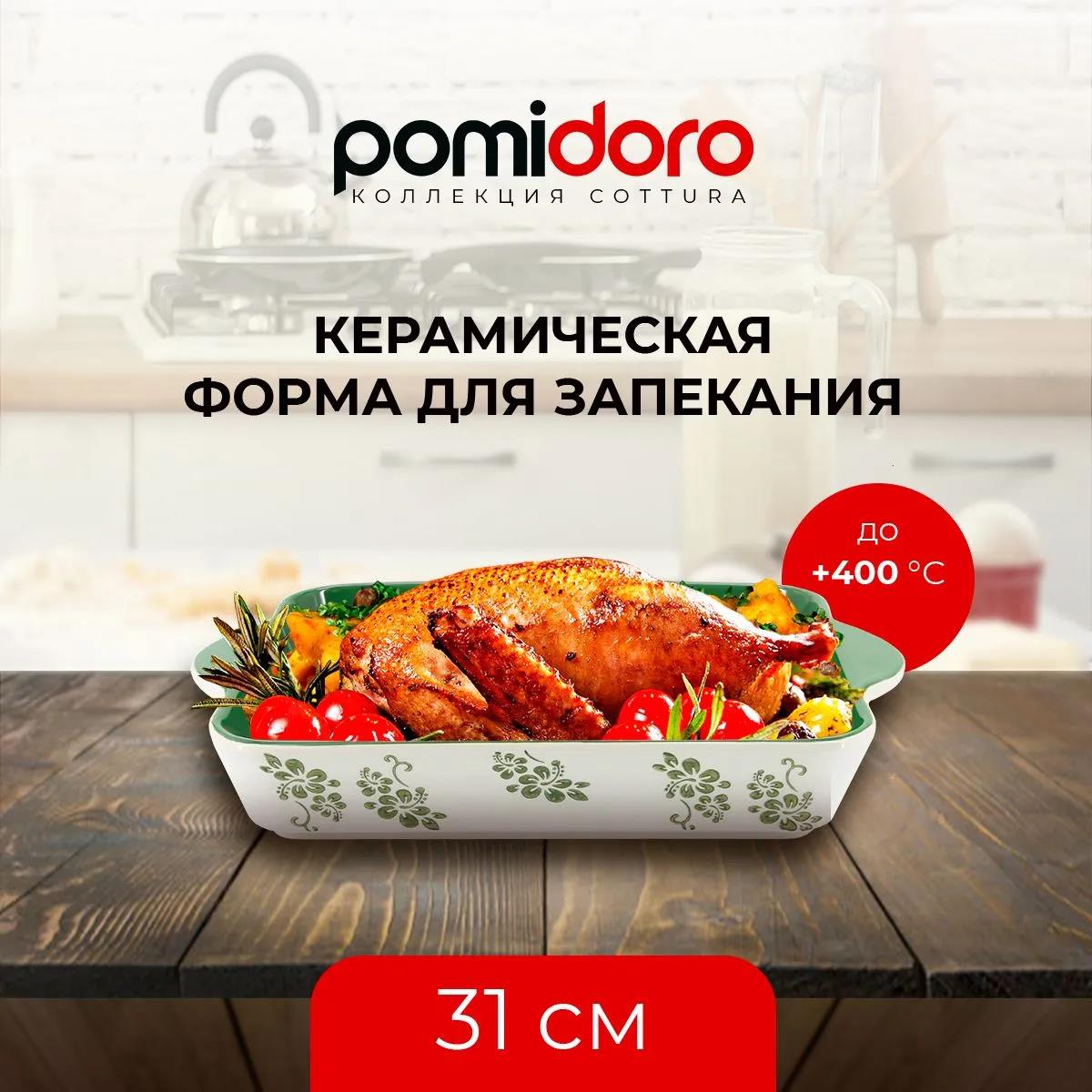 Изображение Форма Pomi d'Oro P580609 Cottura Форма для запекания прямоугольная, 31см.