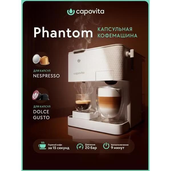 Изображение Кофемашина Capovita Phantom CN-ND0101 White (1500 Вт /20 бар/белый)