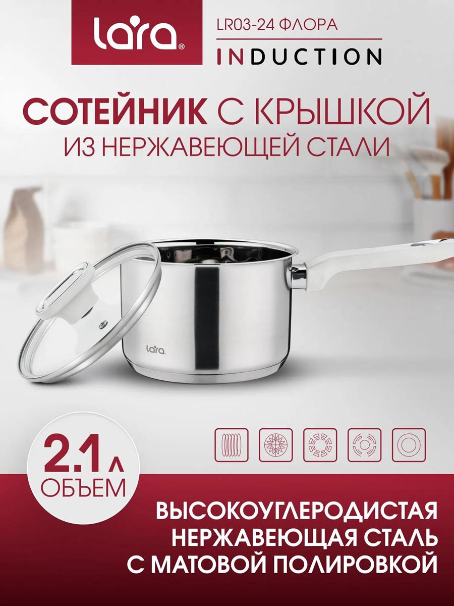 Изображение Ковш Lara LR03-24 (2,1 л )