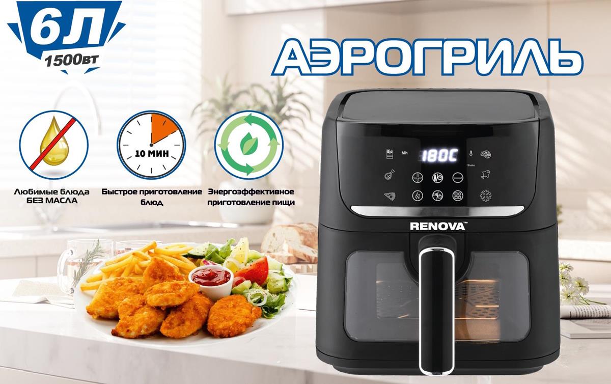 Изображение Аэрогриль Renova AF6-TB1 (1500 Вт /6 л )