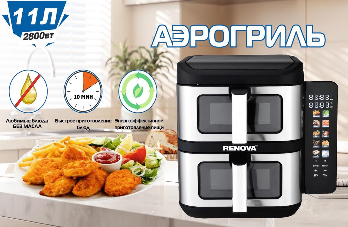 Изображение Аэрогриль Renova AF6-DB2 (2800 Вт /11 л )