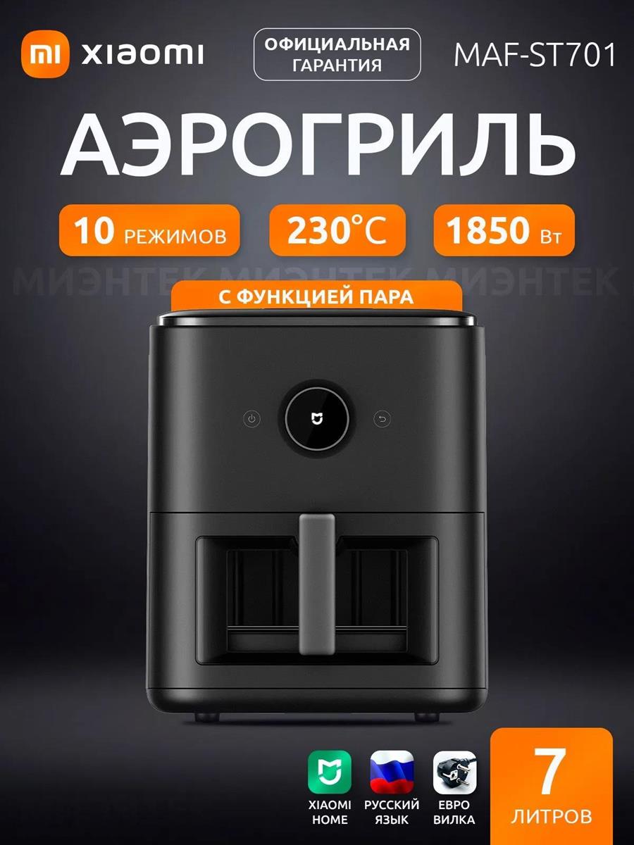 Изображение Аэрогриль Xiaomi Mijia с паром Smart Steam Air Fryer, 7л, MAF-ST701, EU, черный (1850 Вт /7 л )