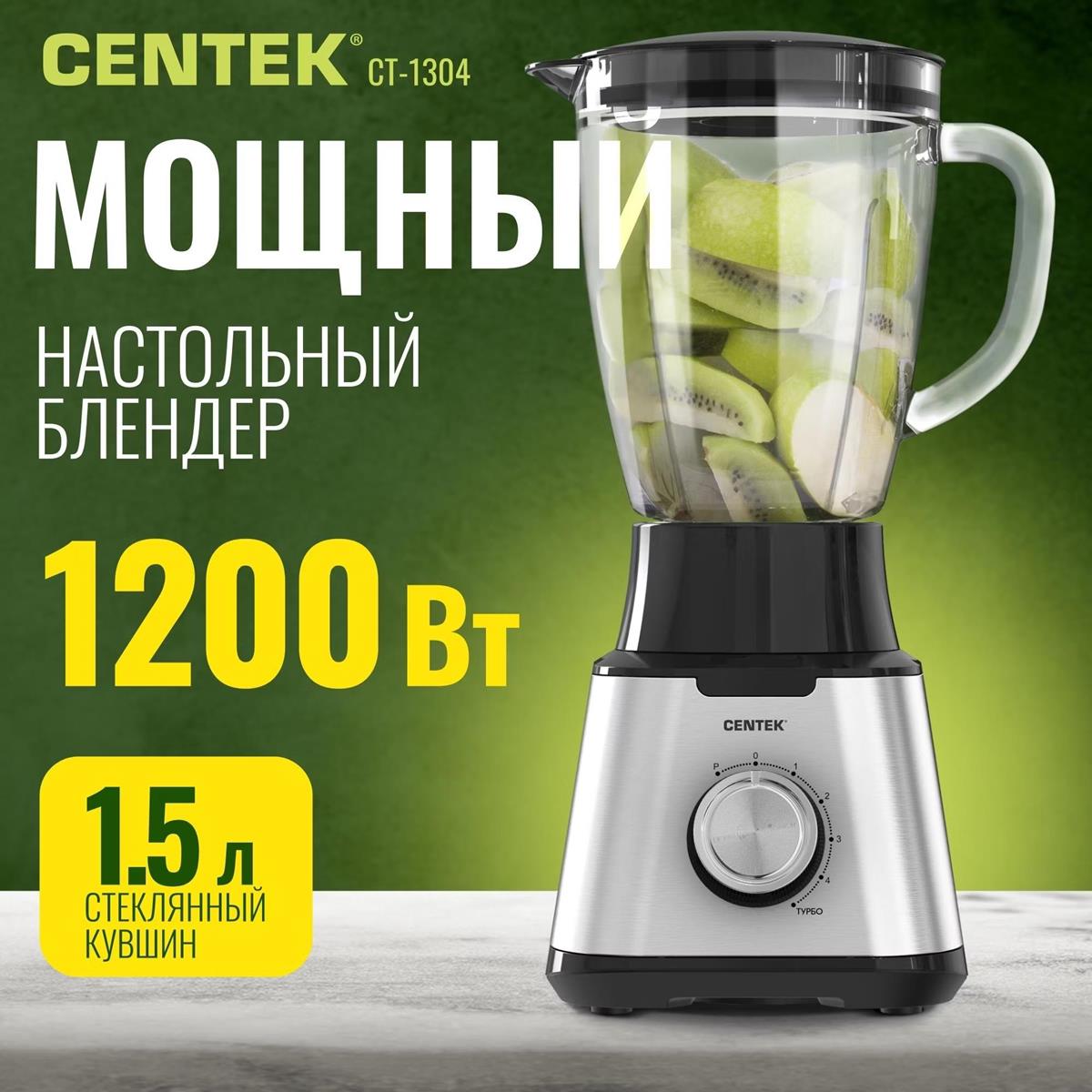 Изображение Блендер CENTEK CT-1304 (стационарный/1200 Вт/черный, стальной)