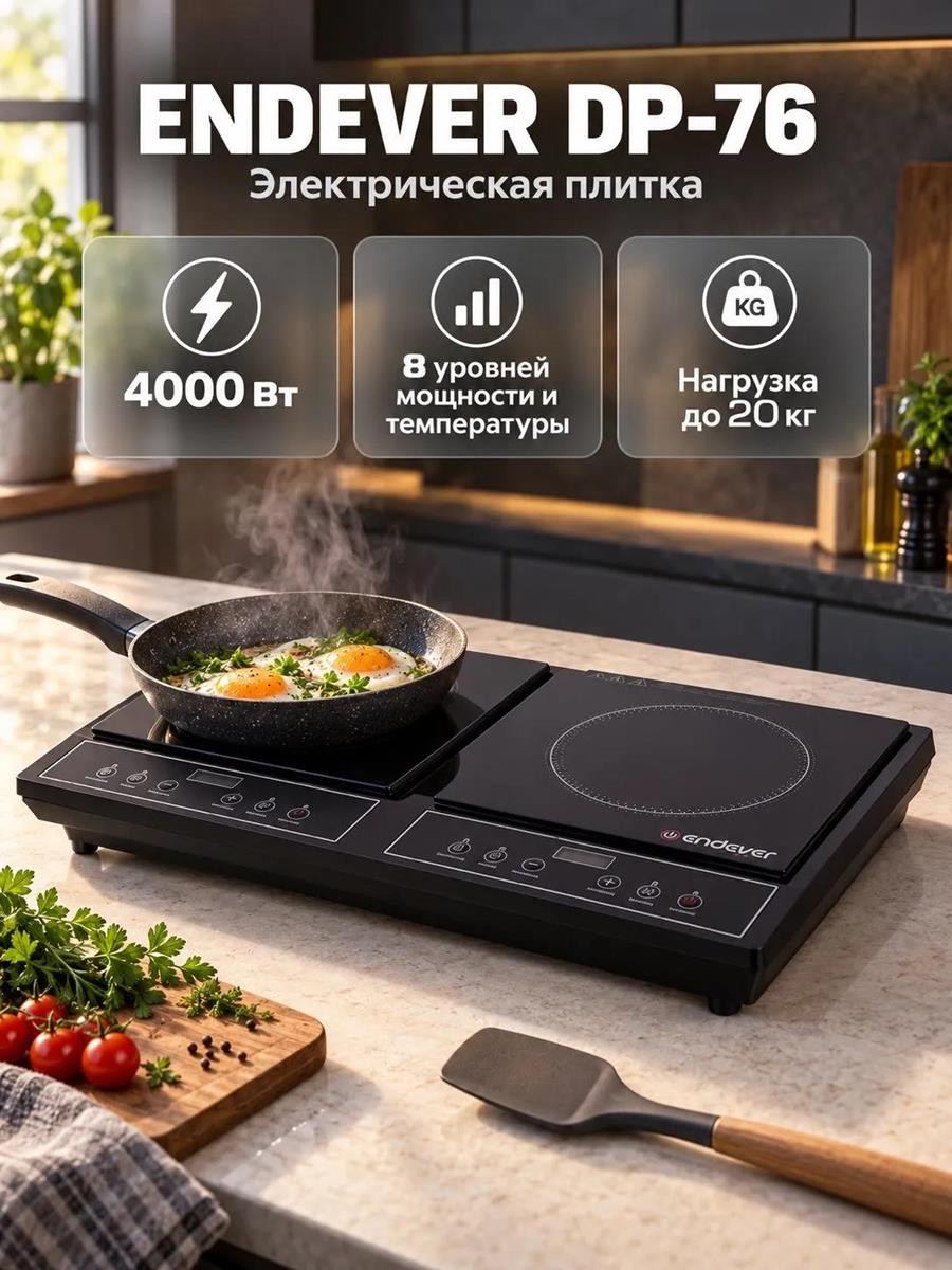 Изображение Плита настольная Endever Skyline DP-76 (электрическая, закаленное стекло, черный)