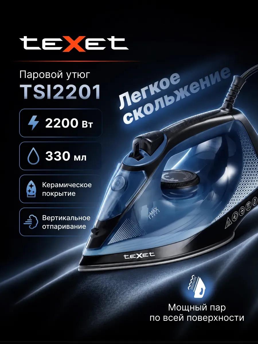 Изображение Утюг teXet TSI2201 Black Blue (2200 Вт/синий, черный)