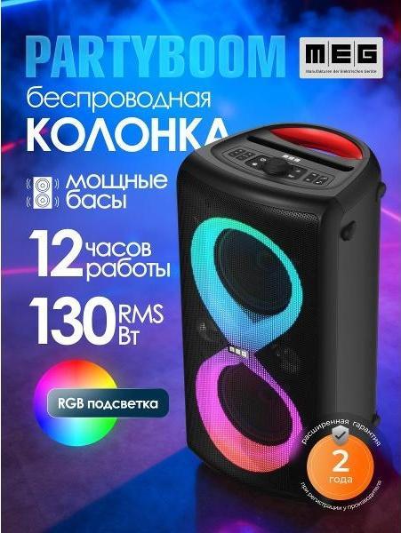 Изображение Портативная акустика MEG SPA130BL (130 Вт   черный)