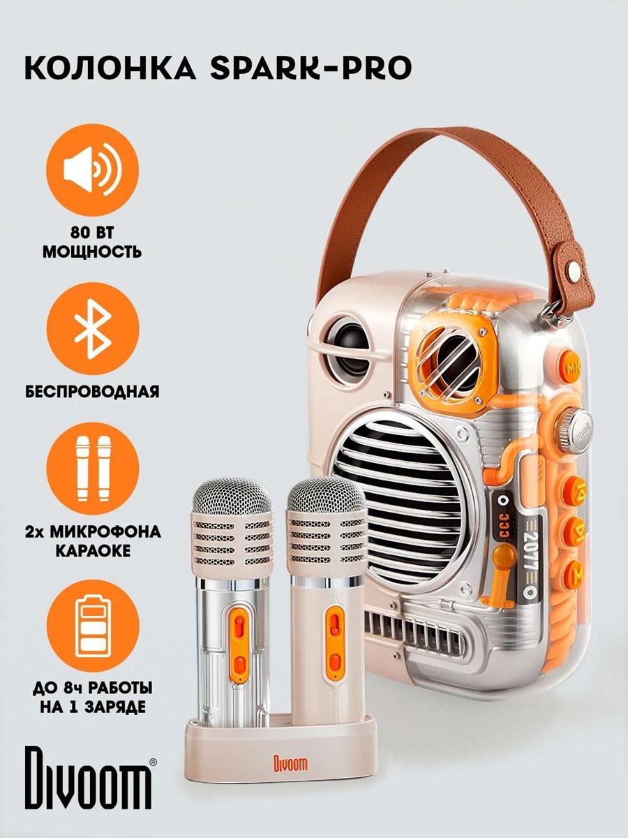 Изображение Портативная акустика Divoom Spark Pro с двумя микрофонами (80 Вт   оранжевый, серебристый)
