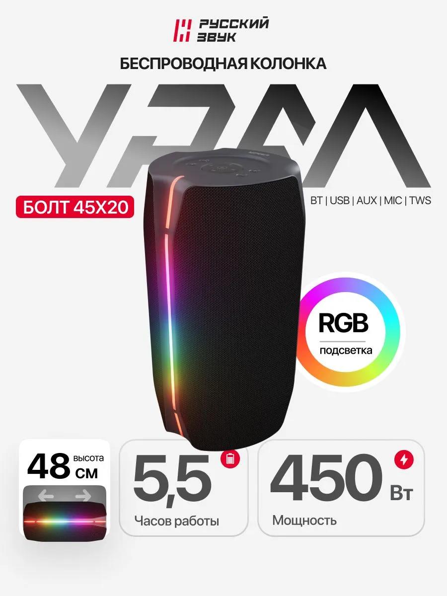 Изображение Портативная акустика Ural Болт 45х20 (450 Вт   черный)