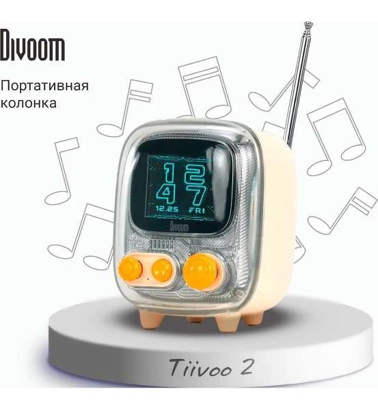 Изображение Портативная акустика Divoom Tiivoo 2 (5 Вт  1х5 Вт кремовый)