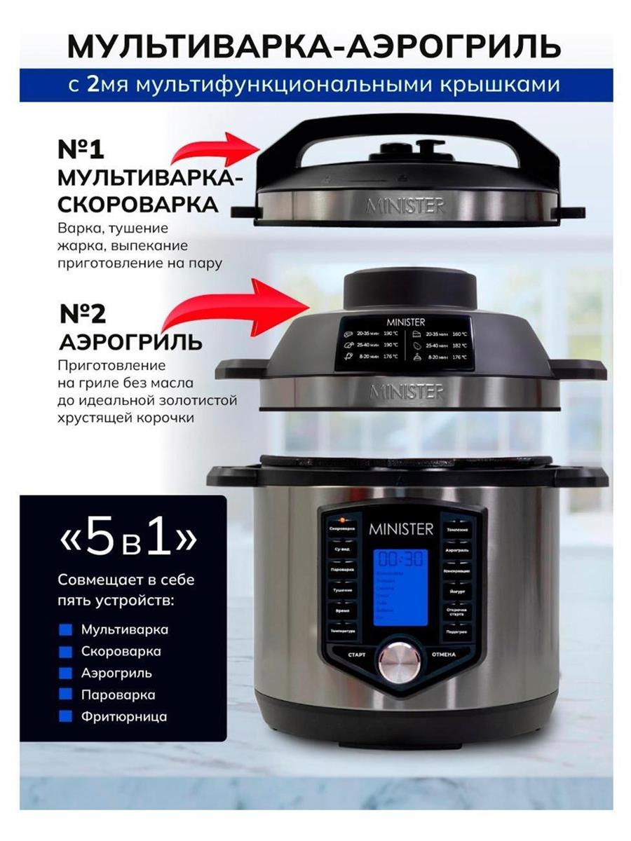 Изображение Мультиварка MINISTER 430018 (1500 Вт/6 л /черный, серебристый)