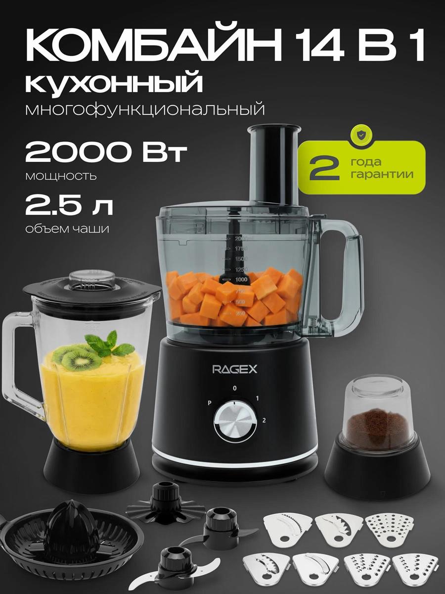 Изображение Кухонный комбайн RageX R129-201 (2,5 л /2000 Вт /темно-серый)